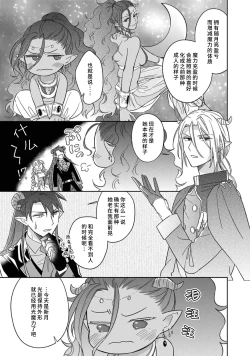 Page 142 of i sekai kara kita maōsōte ゙ su! | 快要被来自异世界的魔王大人攻略了! 1-5 end