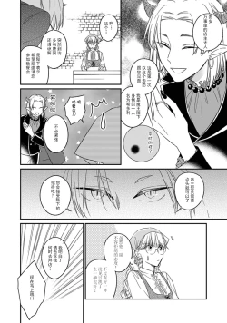 Page 20 of i sekai kara kita maōsōte ゙ su! | 快要被来自异世界的魔王大人攻略了! 1-5 end