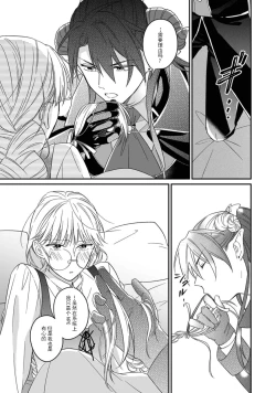 Page 33 of i sekai kara kita maōsōte ゙ su! | 快要被来自异世界的魔王大人攻略了! 1-5 end