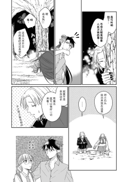 Page 61 of i sekai kara kita maōsōte ゙ su! | 快要被来自异世界的魔王大人攻略了! 1-5 end