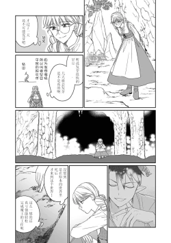 Page 66 of i sekai kara kita maōsōte ゙ su! | 快要被来自异世界的魔王大人攻略了! 1-5 end