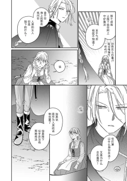 Page 81 of i sekai kara kita maōsōte ゙ su! | 快要被来自异世界的魔王大人攻略了! 1-5 end