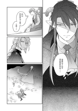 Page 83 of i sekai kara kita maōsōte ゙ su! | 快要被来自异世界的魔王大人攻略了! 1-5 end