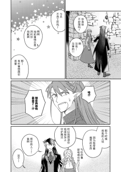 Page 85 of i sekai kara kita maōsōte ゙ su! | 快要被来自异世界的魔王大人攻略了! 1-5 end