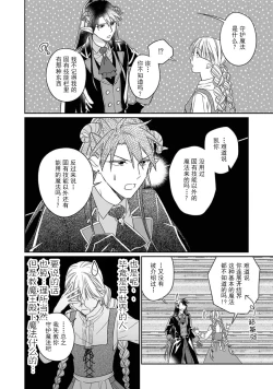 Page 87 of i sekai kara kita maōsōte ゙ su! | 快要被来自异世界的魔王大人攻略了! 1-5 end