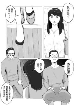 Page 3 of Netorase, Gokentou Kudasai 2| 请考虑一下、给我戴绿帽