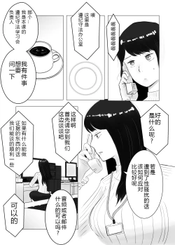 Page 43 of Netorase, Gokentou Kudasai 2| 请考虑一下、给我戴绿帽