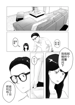 Page 61 of Netorase, Gokentou Kudasai 2| 请考虑一下、给我戴绿帽