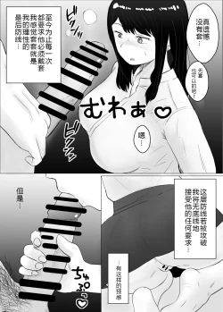 Page 71 of Netorase, Gokentou Kudasai 2| 请考虑一下、给我戴绿帽