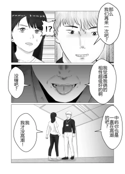 Page 9 of Netorase, Gokentou Kudasai 2| 请考虑一下、给我戴绿帽