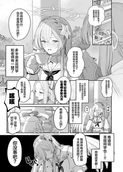 [Tobimura] Kirifuji Nagisa Shinchoku 1-2  (Blue Archive) [Chinese] [白杨汉化组]