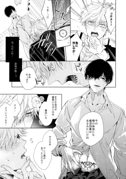 Page 18 of Biyaku no Akuma