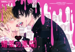 Page 1 of Biyaku no Akuma