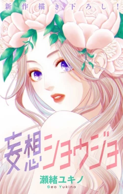 Page 125 of Mousou Shoujo 21-27