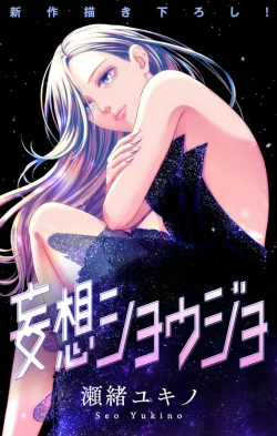 Page 232 of Mousou Shoujo 21-27