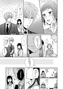 Page 106 of Suki Kawaii Guchagucha ni Shitai8