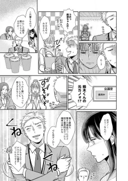 Page 110 of Suki Kawaii Guchagucha ni Shitai8