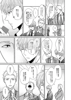 Page 112 of Suki Kawaii Guchagucha ni Shitai8