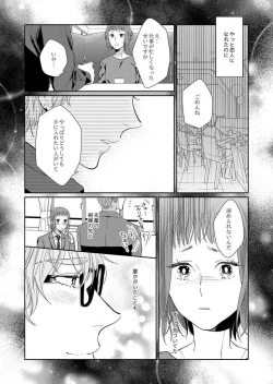 Page 137 of Suki Kawaii Guchagucha ni Shitai8