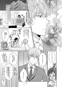 Page 141 of Suki Kawaii Guchagucha ni Shitai8