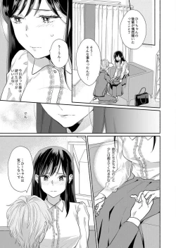 Page 143 of Suki Kawaii Guchagucha ni Shitai8