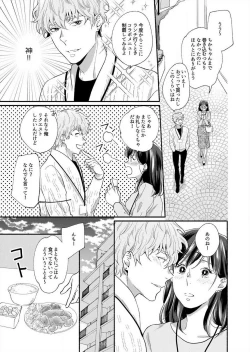 Page 14 of Suki Kawaii Guchagucha ni Shitai8