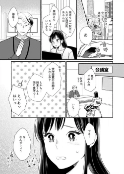 Page 181 of Suki Kawaii Guchagucha ni Shitai8
