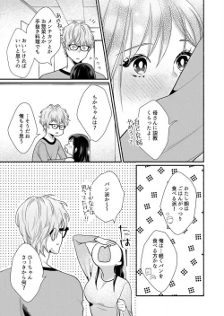 Page 193 of Suki Kawaii Guchagucha ni Shitai8