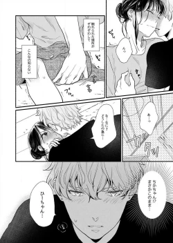 Page 19 of Suki Kawaii Guchagucha ni Shitai8