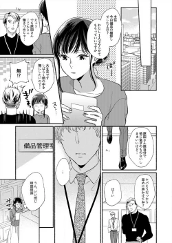 Page 31 of Suki Kawaii Guchagucha ni Shitai8
