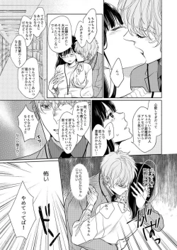 Page 83 of Suki Kawaii Guchagucha ni Shitai8