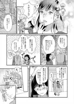 Page 8 of Suki Kawaii Guchagucha ni Shitai8