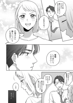 Page 16 of Oni Joushi no Gap ga Zurui! 1-3