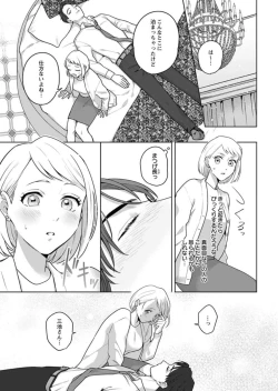 Page 19 of Oni Joushi no Gap ga Zurui! 1-3