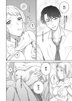 Page 27 of Oni Joushi no Gap ga Zurui! 1-3