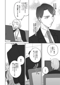 Page 43 of Oni Joushi no Gap ga Zurui! 1-3