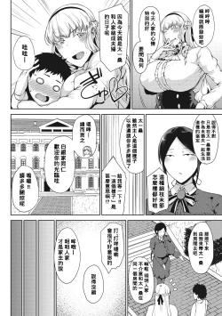 Page 4 of Saitan no Yakusoku Zenpen