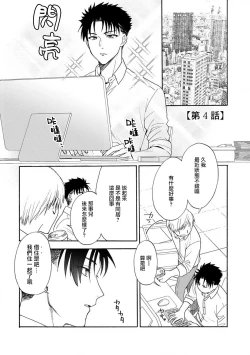 Page 110 of Ore ga on'na ni shite yaru yo| 让我将你变成女人吧～年上男友，化身饥渴大野狼？～ 1-10