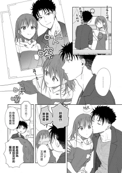 Page 130 of Ore ga on'na ni shite yaru yo| 让我将你变成女人吧～年上男友，化身饥渴大野狼？～ 1-10