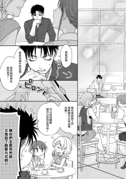 Page 184 of Ore ga on'na ni shite yaru yo| 让我将你变成女人吧～年上男友，化身饥渴大野狼？～ 1-10