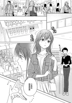 Page 213 of Ore ga on'na ni shite yaru yo| 让我将你变成女人吧～年上男友，化身饥渴大野狼？～ 1-10