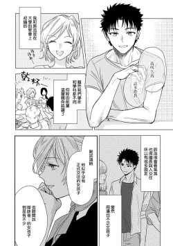 Page 217 of Ore ga on'na ni shite yaru yo| 让我将你变成女人吧～年上男友，化身饥渴大野狼？～ 1-10