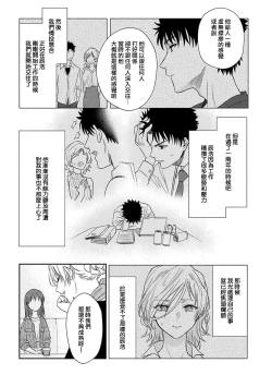 Page 218 of Ore ga on'na ni shite yaru yo| 让我将你变成女人吧～年上男友，化身饥渴大野狼？～ 1-10