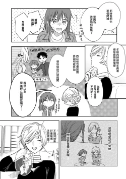 Page 221 of Ore ga on'na ni shite yaru yo| 让我将你变成女人吧～年上男友，化身饥渴大野狼？～ 1-10