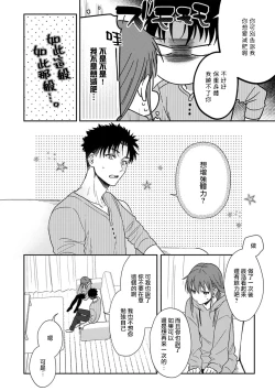 Page 255 of Ore ga on'na ni shite yaru yo| 让我将你变成女人吧～年上男友，化身饥渴大野狼？～ 1-10