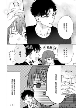Page 265 of Ore ga on'na ni shite yaru yo| 让我将你变成女人吧～年上男友，化身饥渴大野狼？～ 1-10