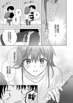 Page 284 of Ore ga on'na ni shite yaru yo| 让我将你变成女人吧～年上男友，化身饥渴大野狼？～ 1-10