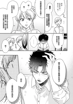 Page 299 of Ore ga on'na ni shite yaru yo| 让我将你变成女人吧～年上男友，化身饥渴大野狼？～ 1-10