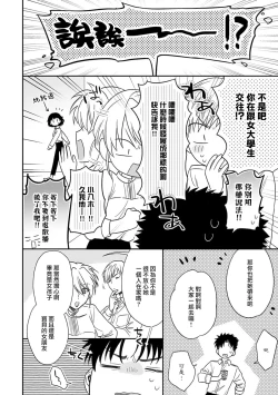 Page 300 of Ore ga on'na ni shite yaru yo| 让我将你变成女人吧～年上男友，化身饥渴大野狼？～ 1-10