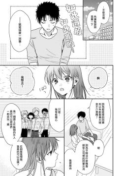 Page 301 of Ore ga on'na ni shite yaru yo| 让我将你变成女人吧～年上男友，化身饥渴大野狼？～ 1-10